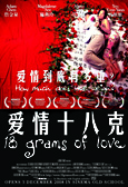 18g forweb1 Talkback: 18 Grams of Love