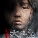 Aftershock poster3 125x125 Oliver Stone to judge online video festival