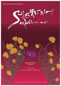 photo115848 photo115848 214x300 Movie Review: Sex Volunteer (Korean)
