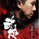 wu xia still2 poster 125x125 Production house seeks international collaboration